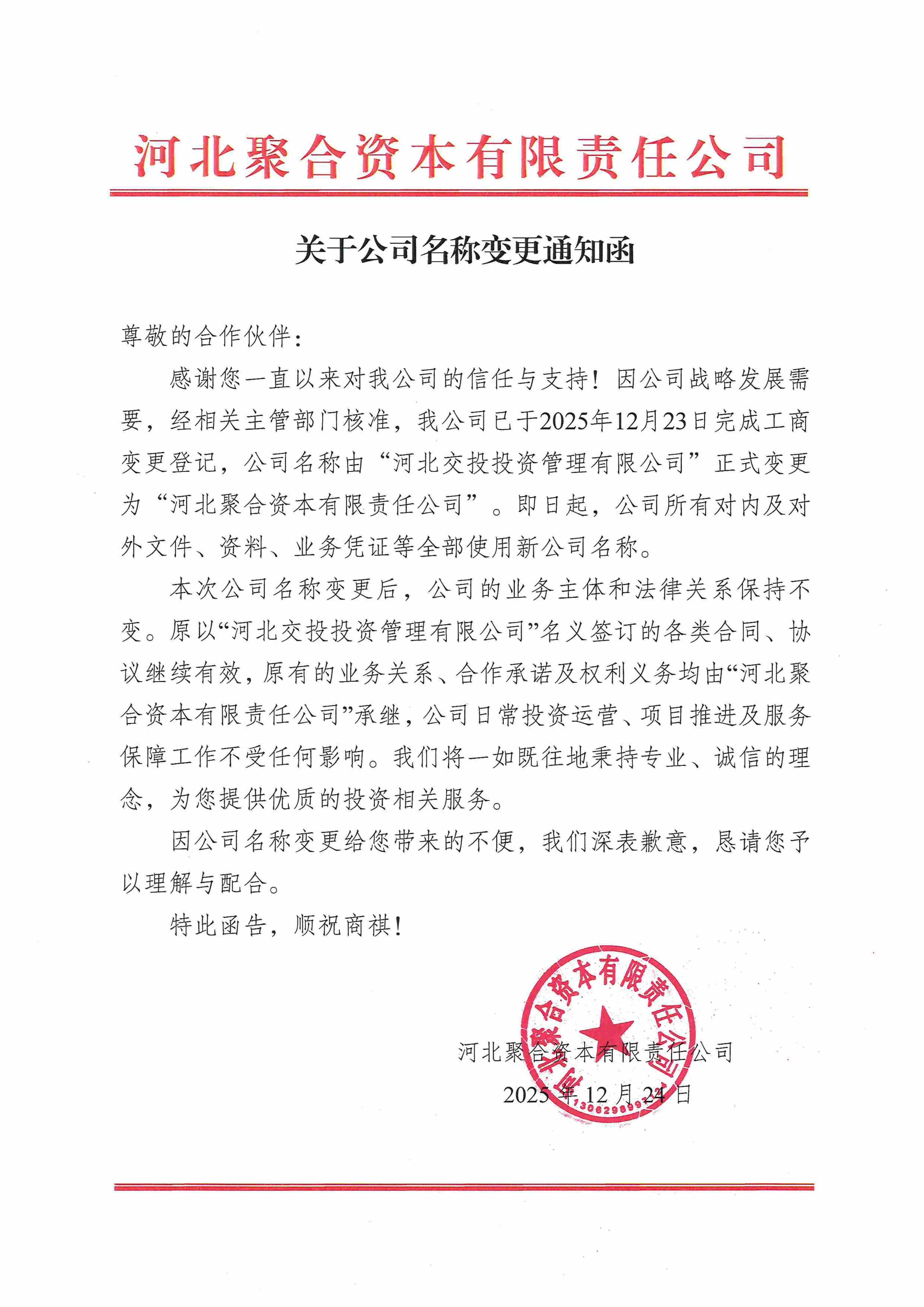 河北聚合资本有限责任公司